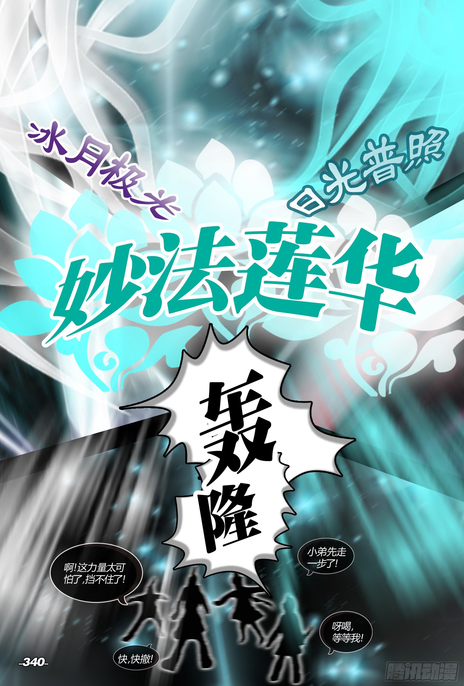 第四章铁围金刚 卷四 鏖战四勐 第 10 页