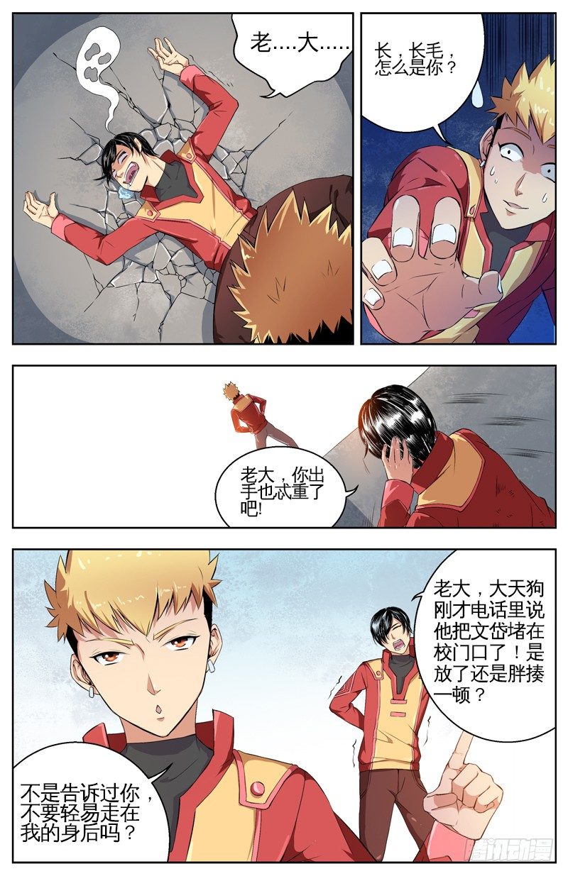 002仇人之子 第 4 页