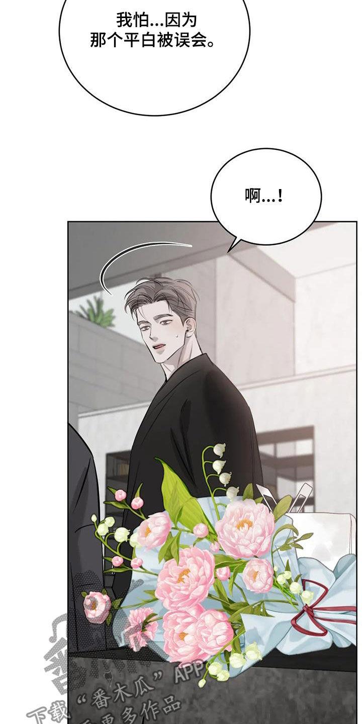 第85话 配不上 第 8 页