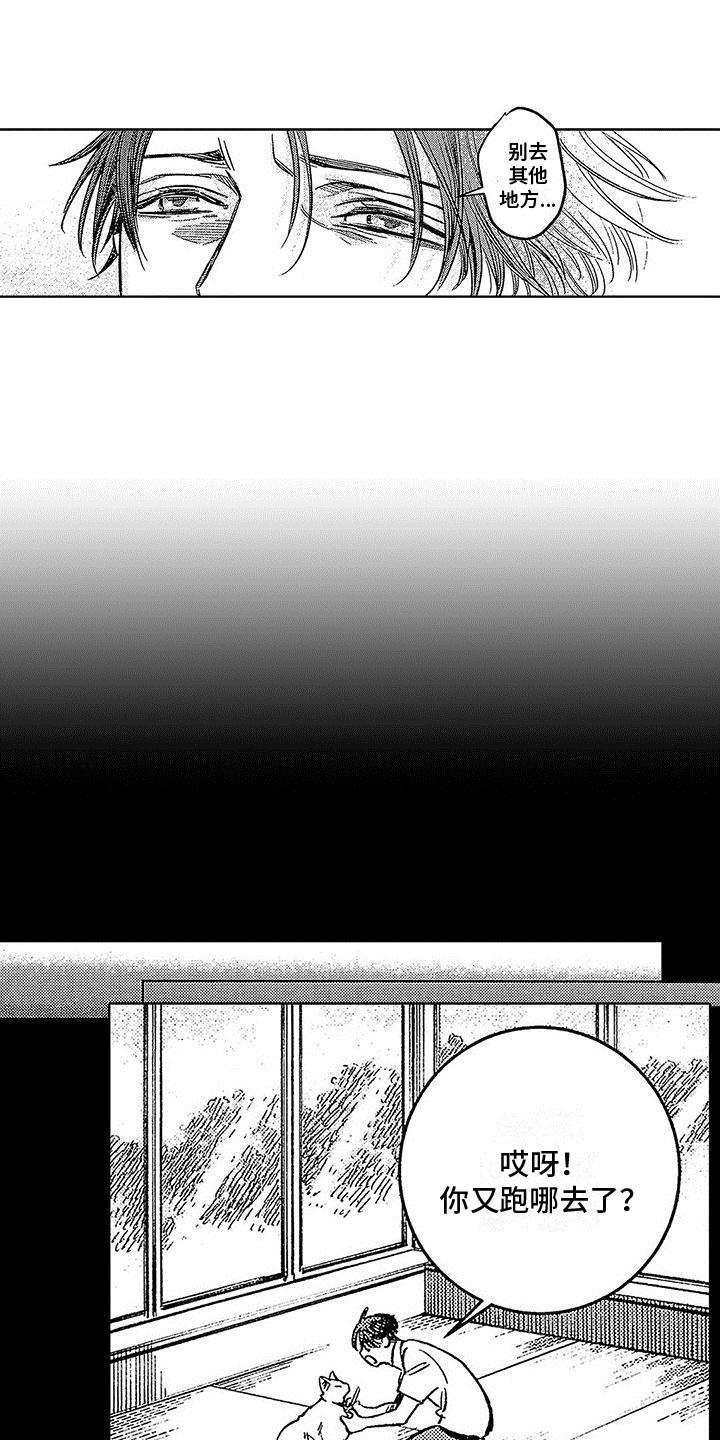 第24话 醒来 第 6 页