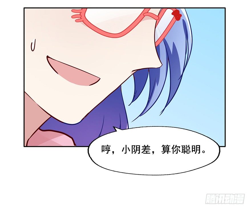 73 你还不配知道我的来歷 第 8 页