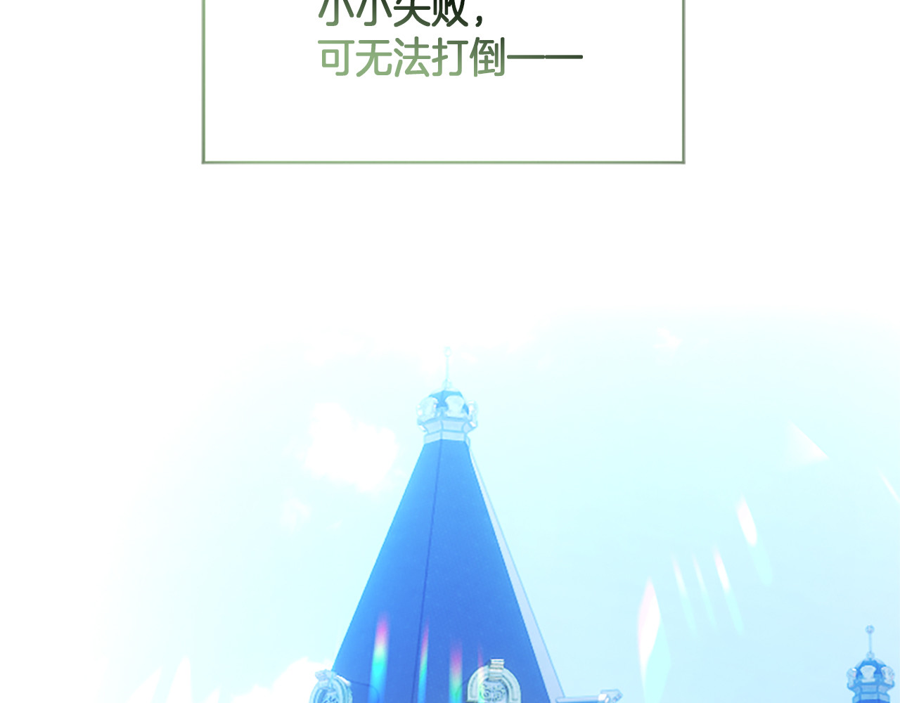 第21话 阿莉娅？ 第 6 页