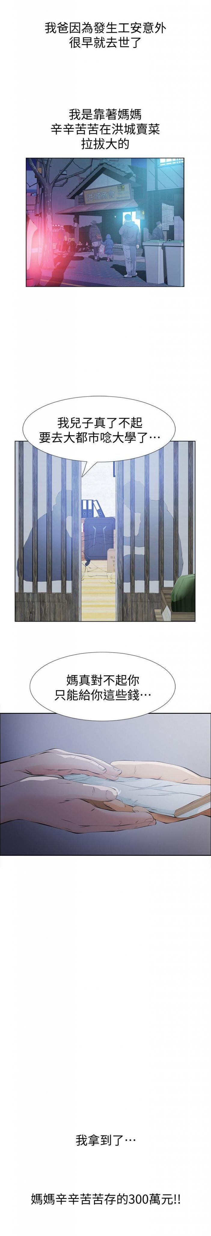 第2话-在小房间偷偷来的两人 第 8 页