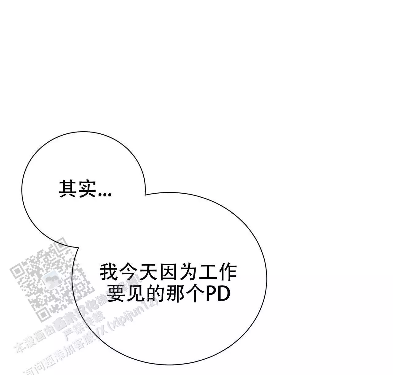 第16话 工作别做了 第 33 页