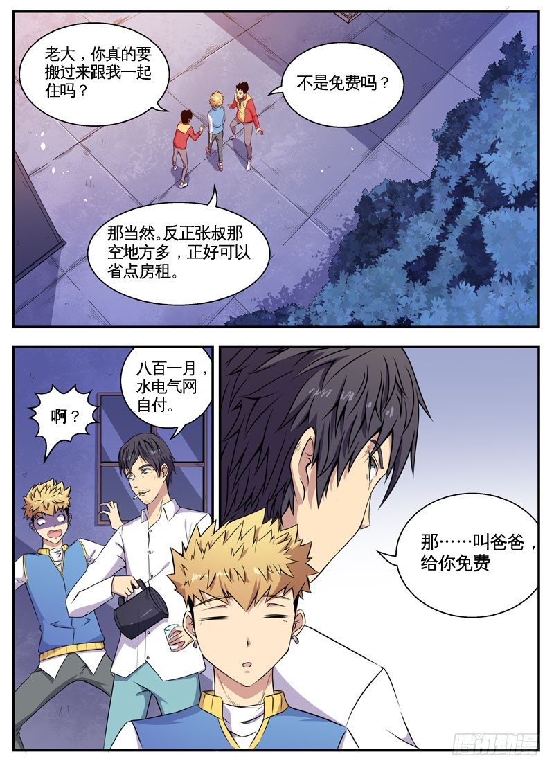 068进退两难 第 3 页