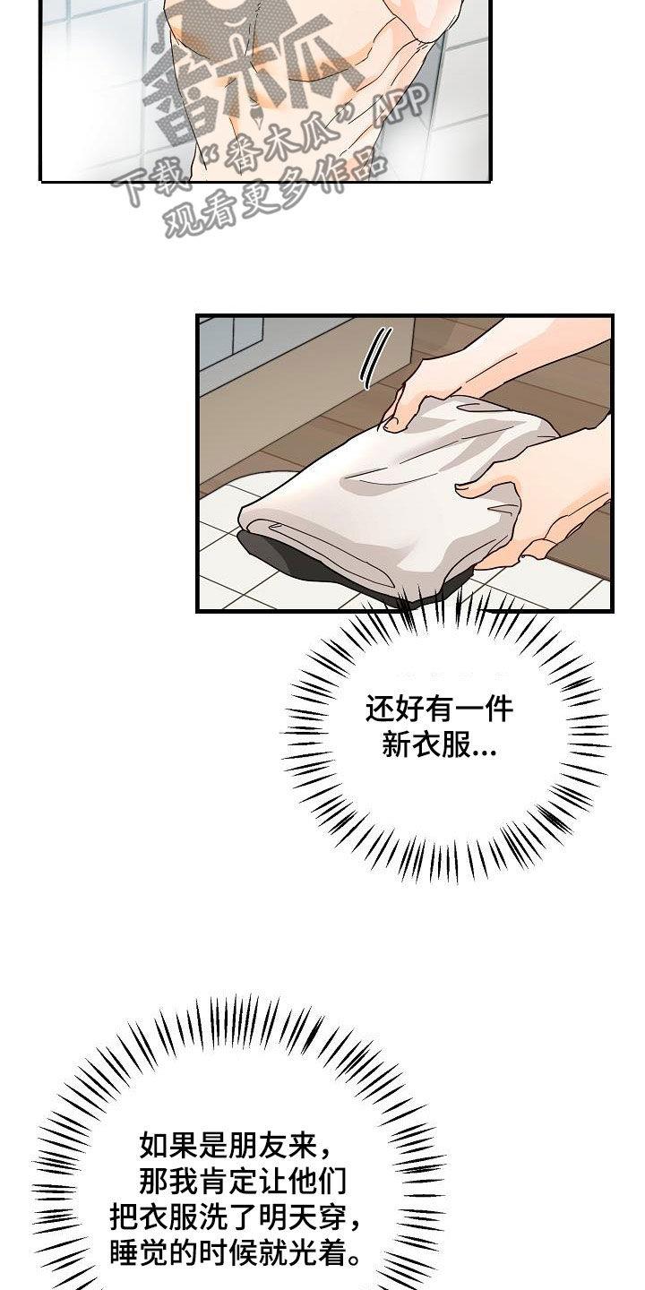 第23话 借宿 第 8 页
