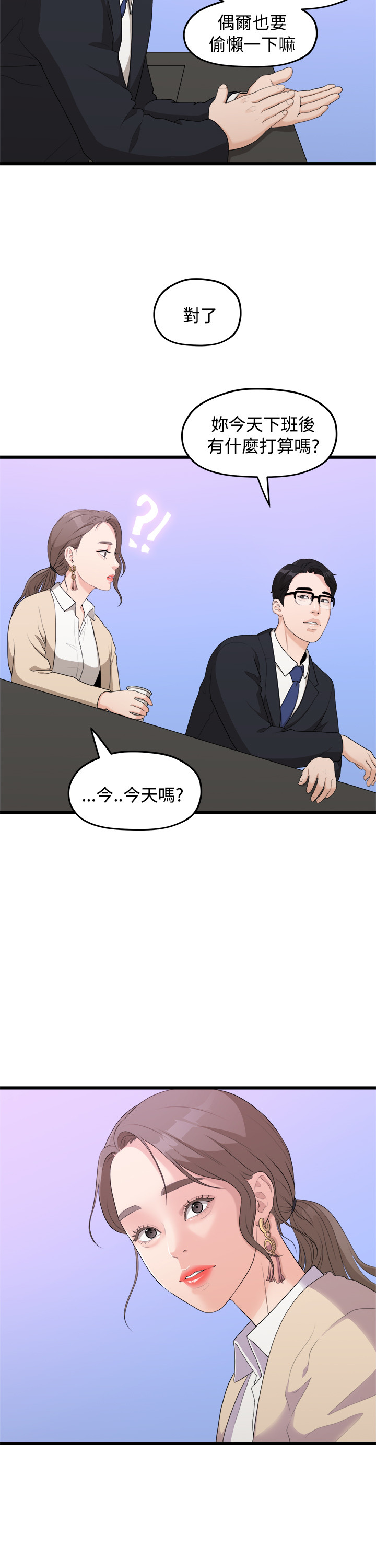 第8话 - 没有你的一天… 第 13 页