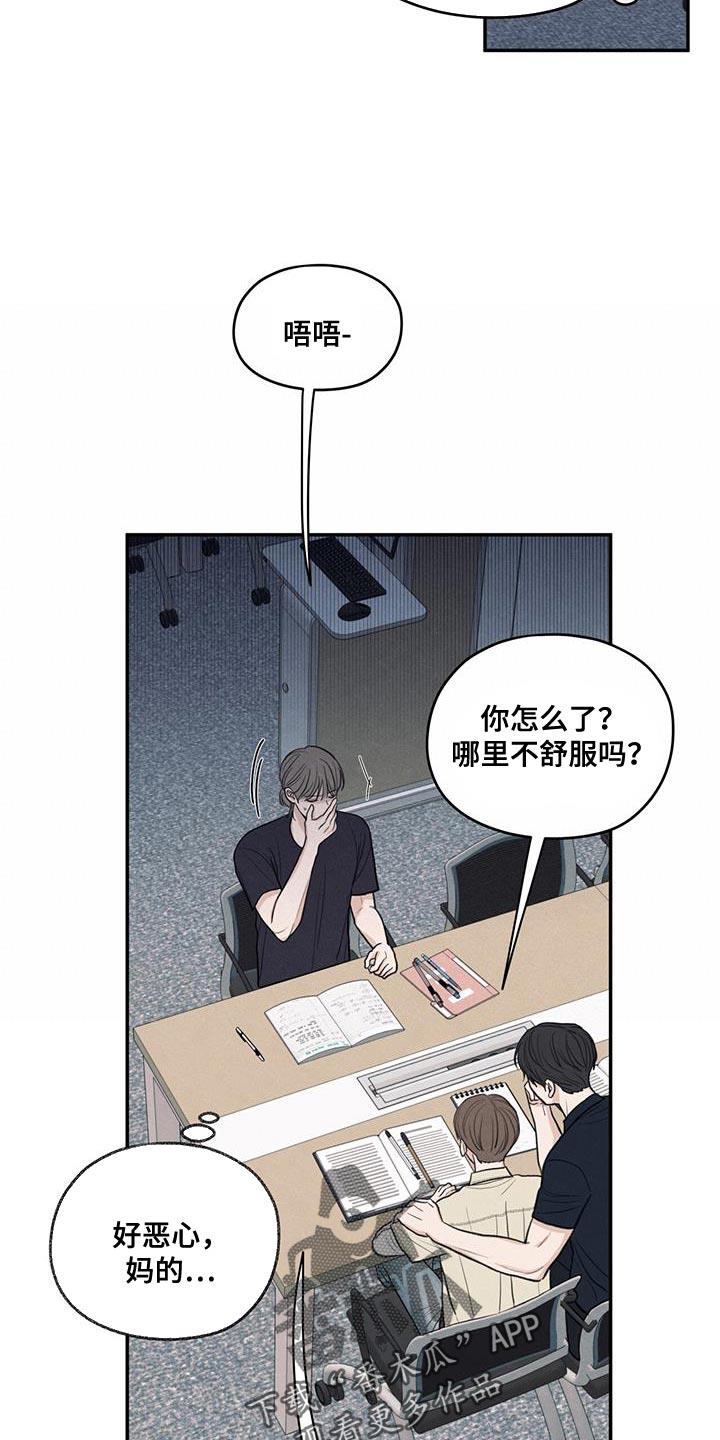 第87话 【第二季】还是别管了 第 21 页