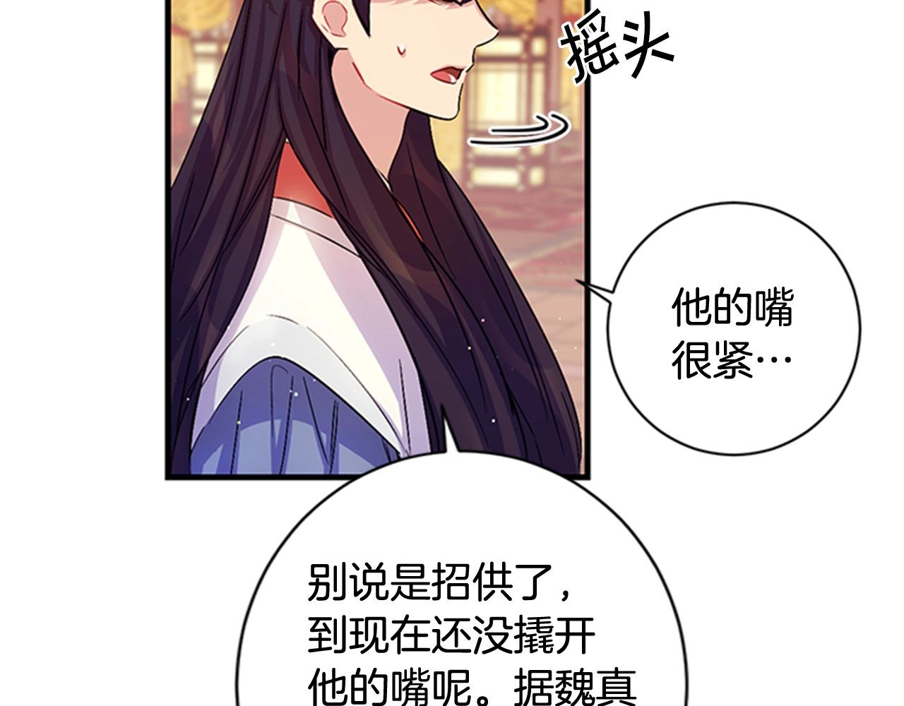 第27话 宠妃侍女被抓 第 40 页