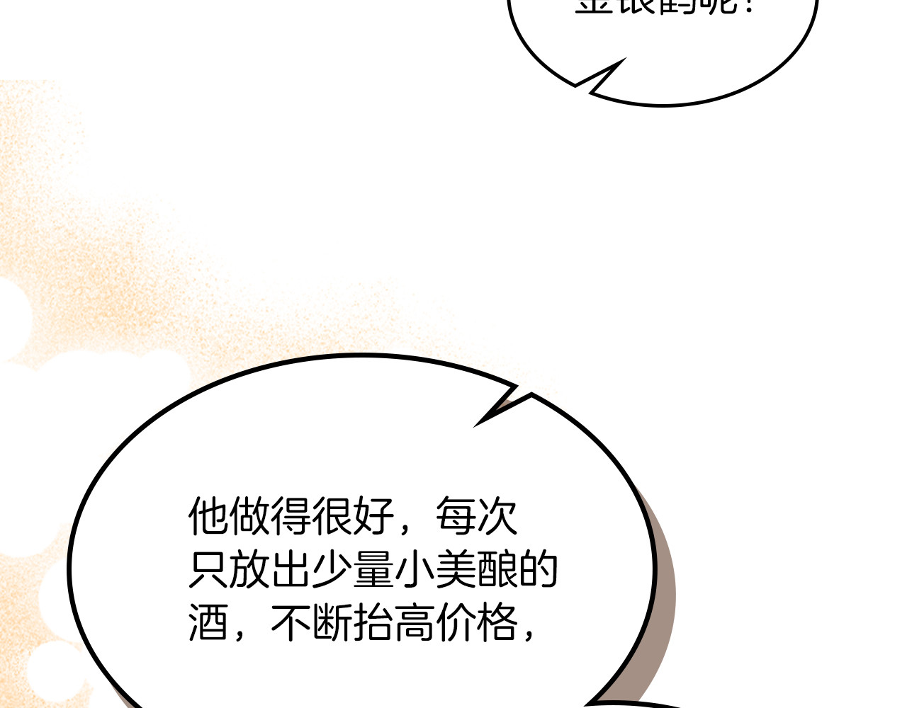 第107话 秋闻世家 第 114 页