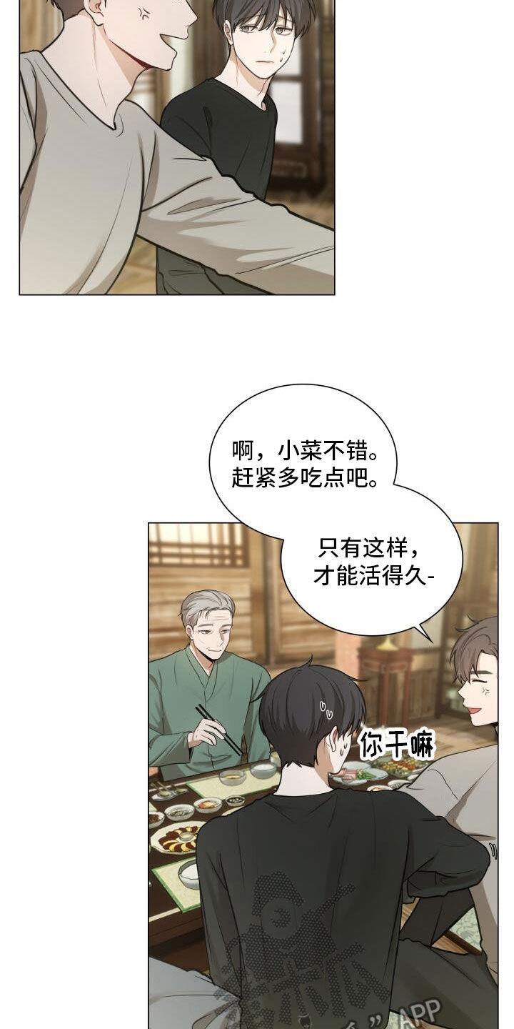 第80话 家宴 第 18 页
