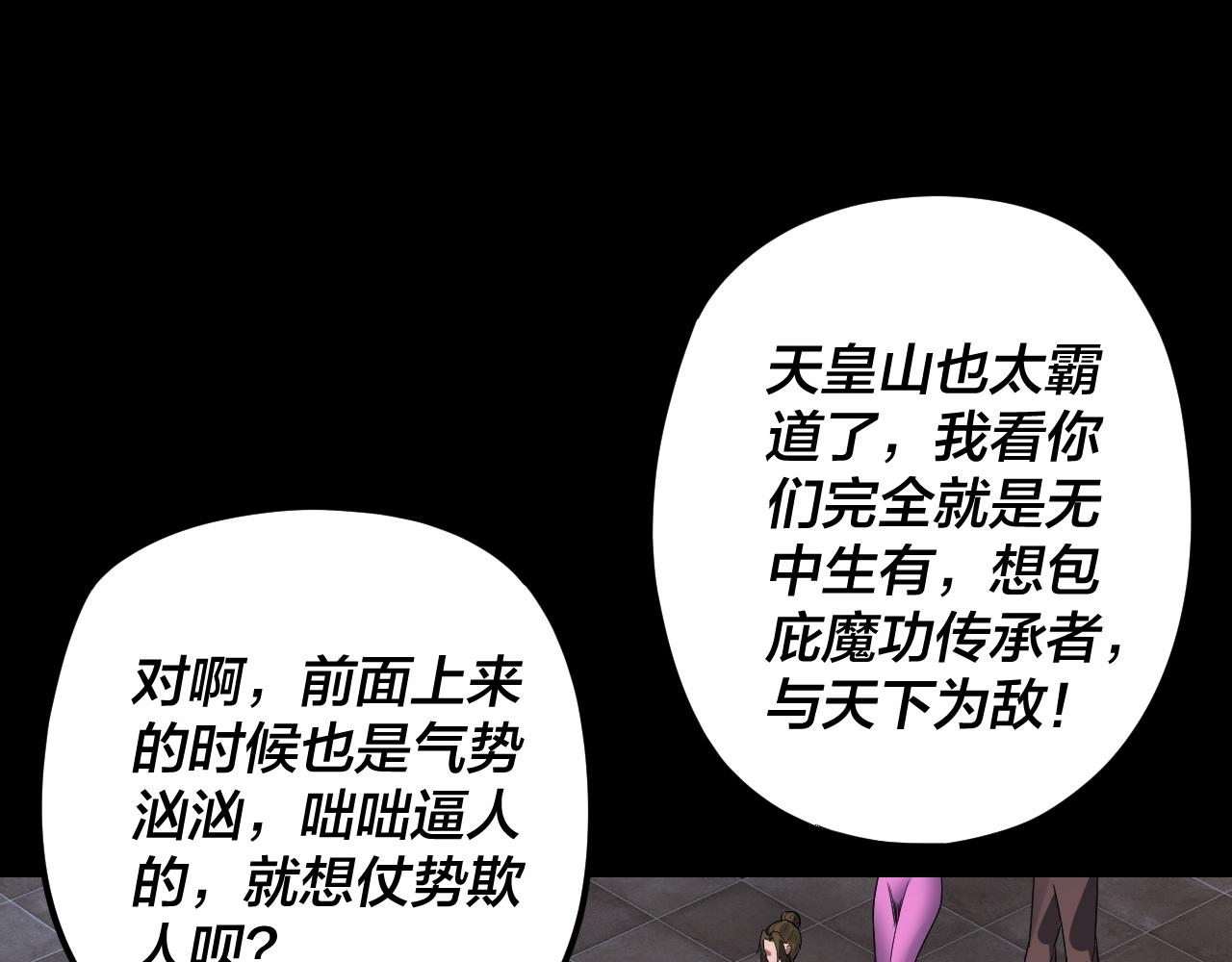 第120话 红衣女魔 第 26 页