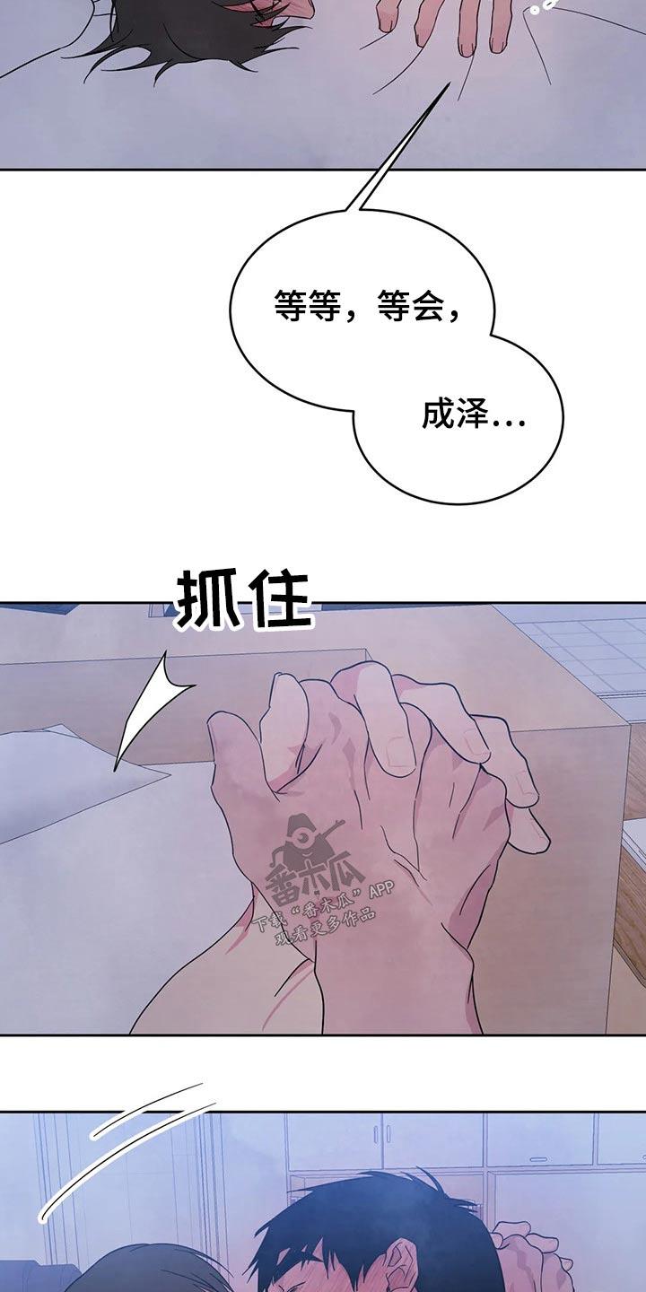 第75话 【第二季】乖乖听话 第 11 页