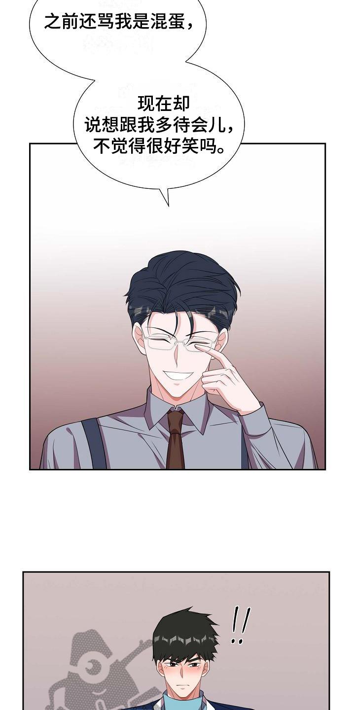 第33话 心动 第 3 页