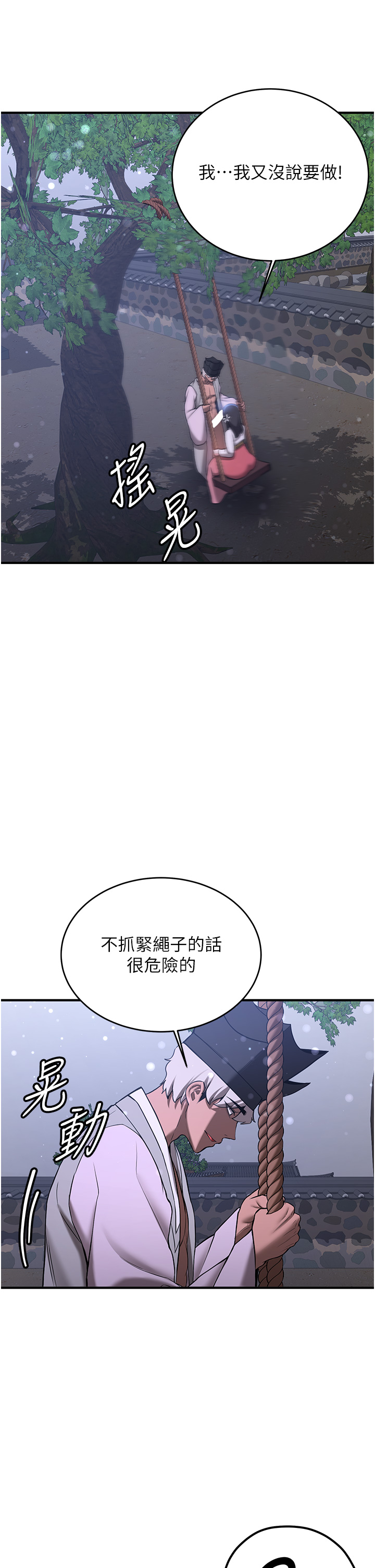 第62话 - 羞耻感满点的「课程」 第 4 页