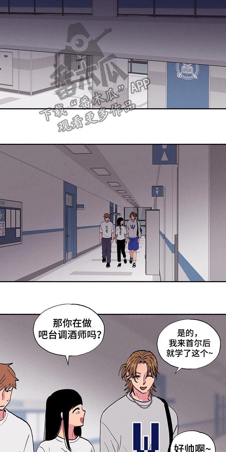 第68话 【第二季】你们在喝酒 第 17 页