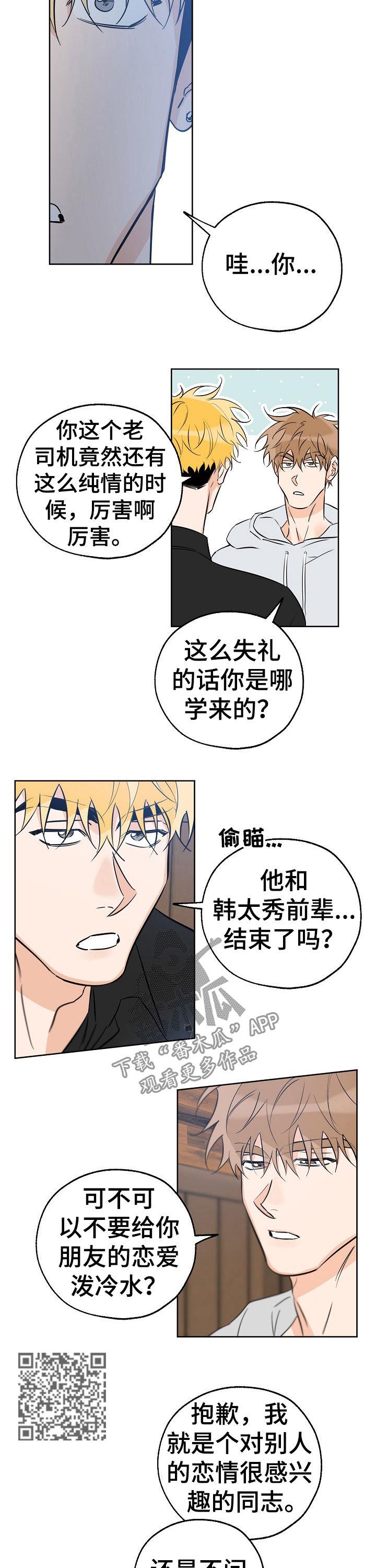 第62话 心事重重 第 8 页