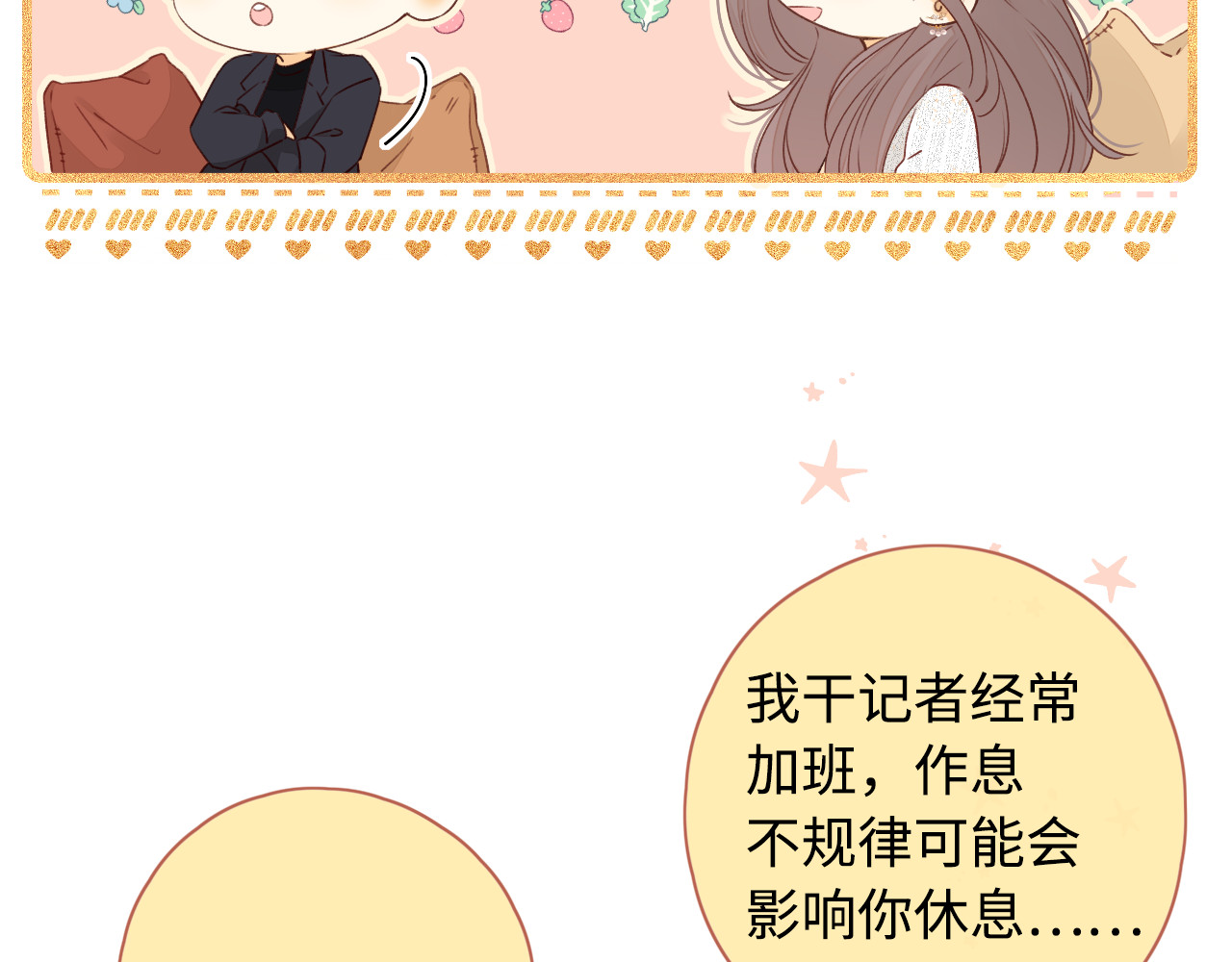 第16话 忘不掉的人 第 70 页