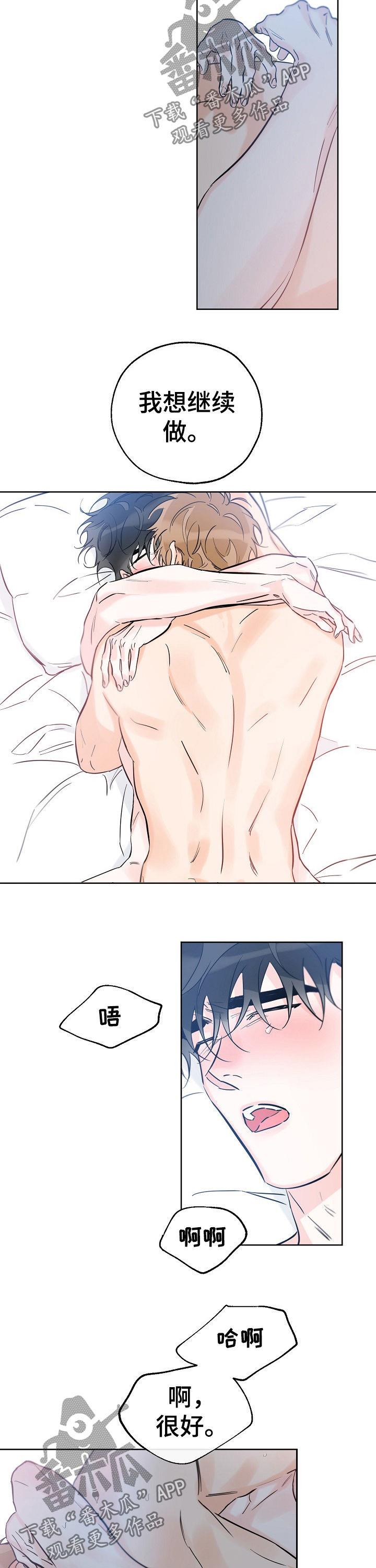 第71话 晚安 第 7 页