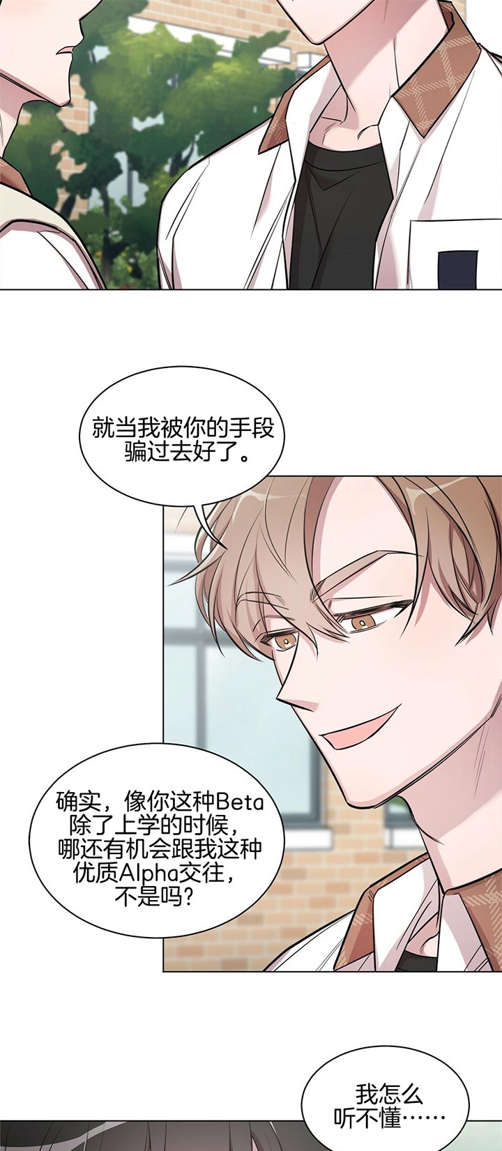 第8话 怎么这么可爱 第 8 页