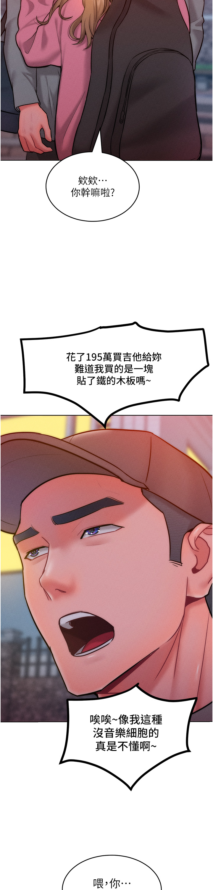 第22话 - 你到底在哪里? 第 20 页