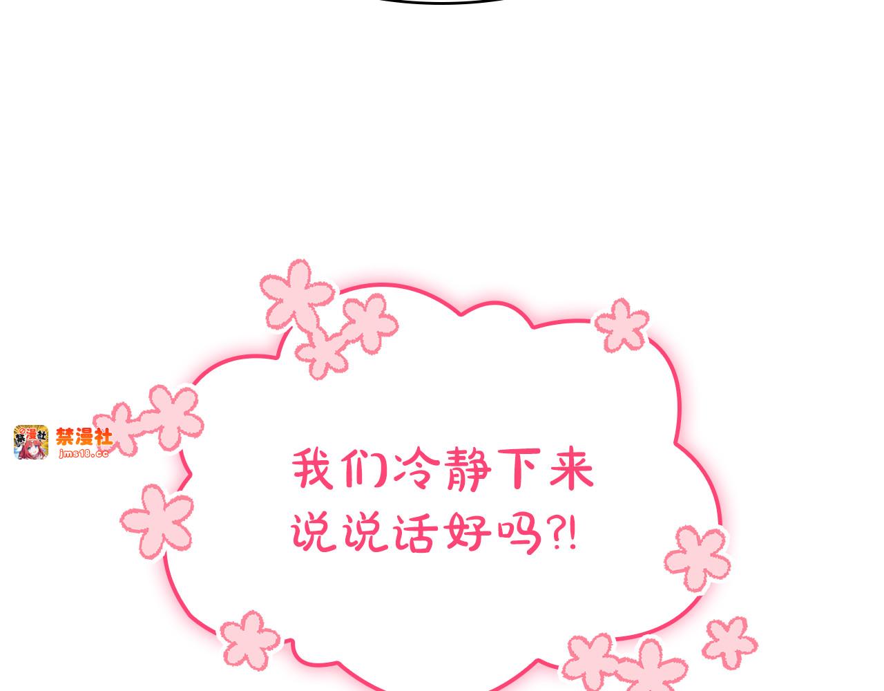 第23话 撒娇 第 93 页