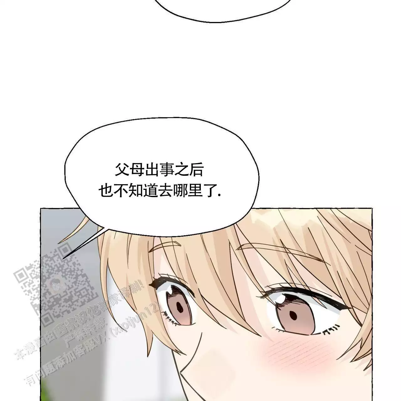 第140话 放松下来了 第 30 页