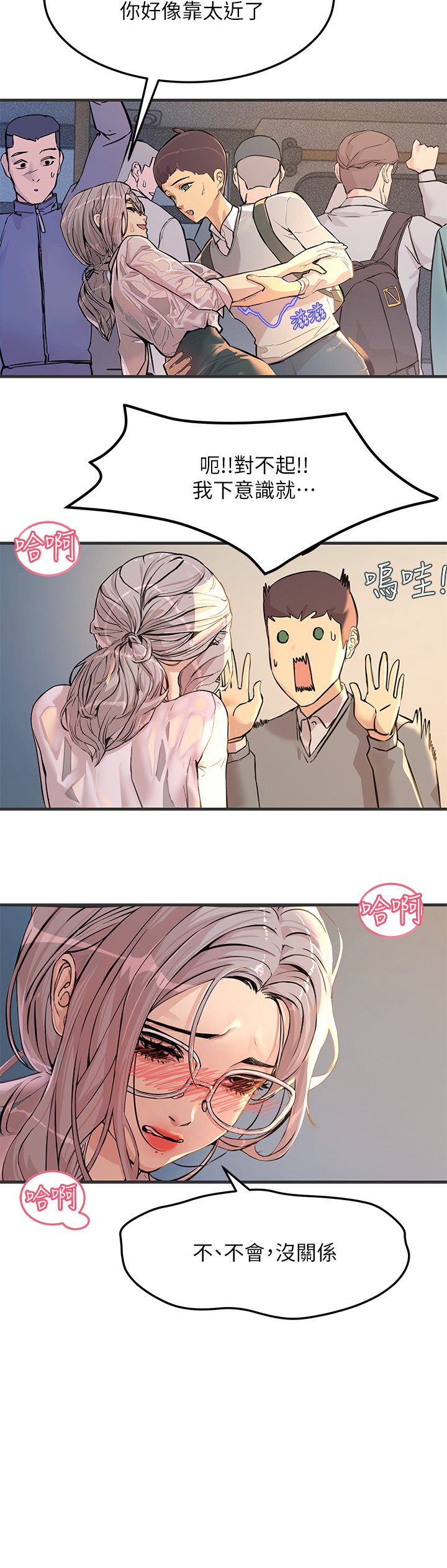 第1话 - 一览无遗的性敏感带 第 48 页
