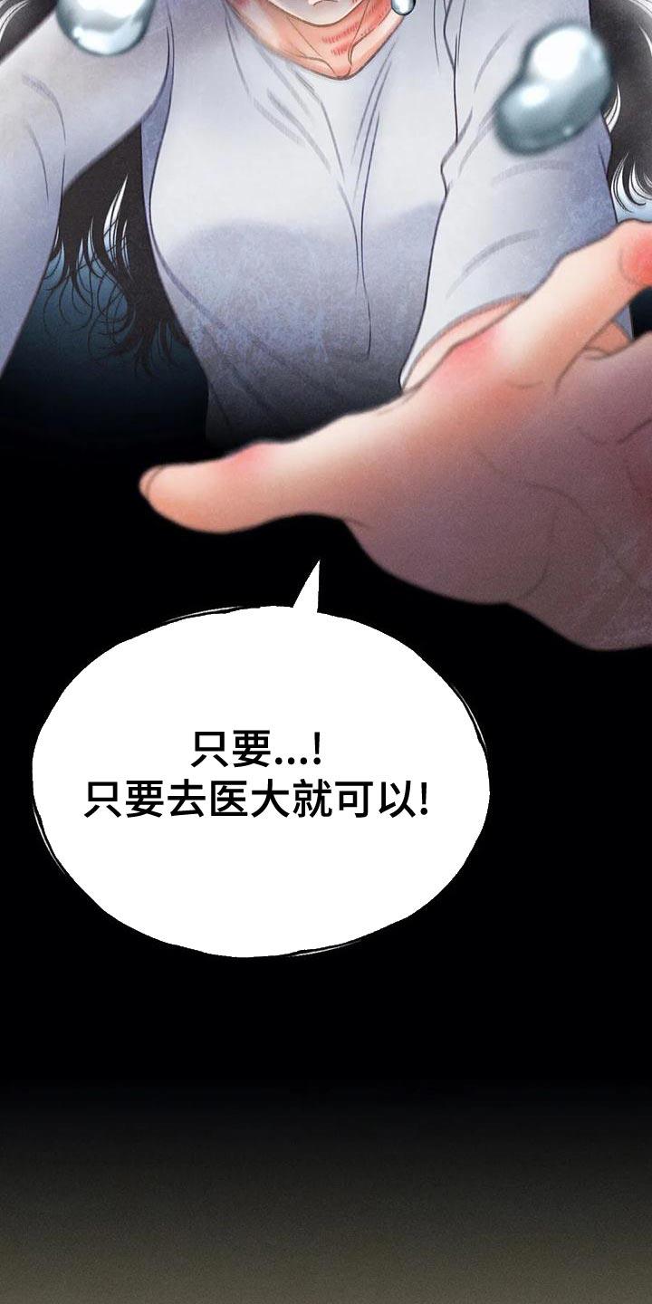 第77话 【第二季】我想问你一件事 第 5 页