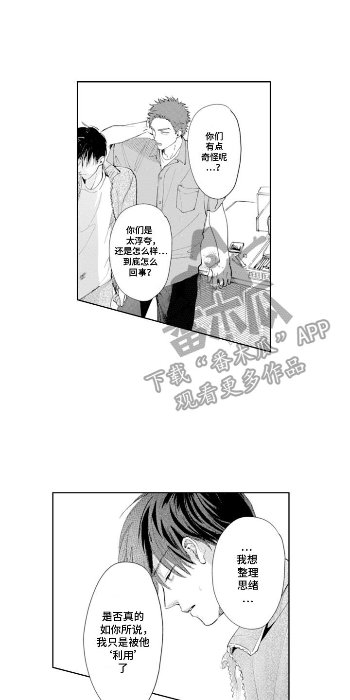 第22话 需要确认 第 8 页