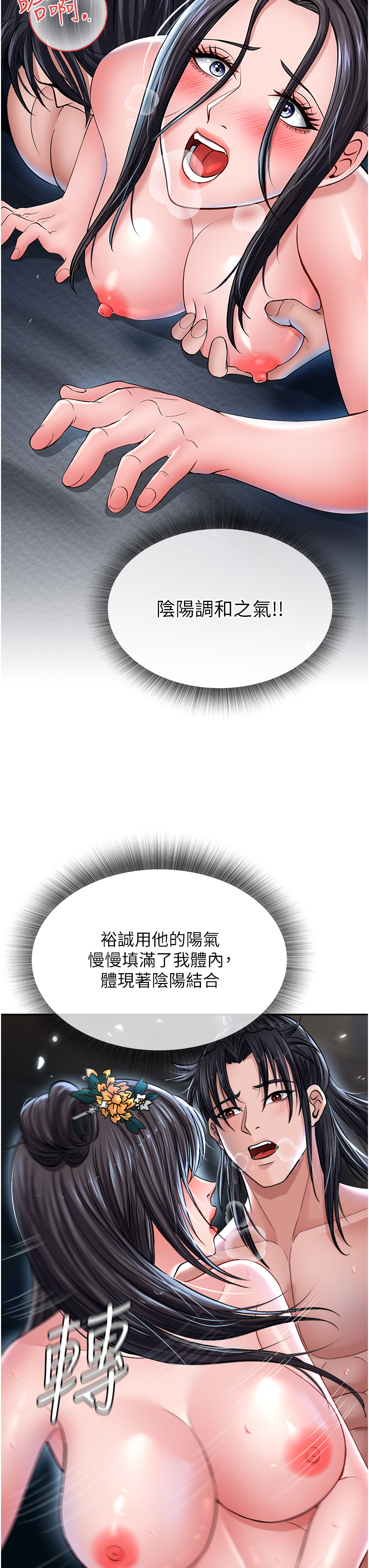 第11话 - 纯爱之炮与杂交派对 第 21 页