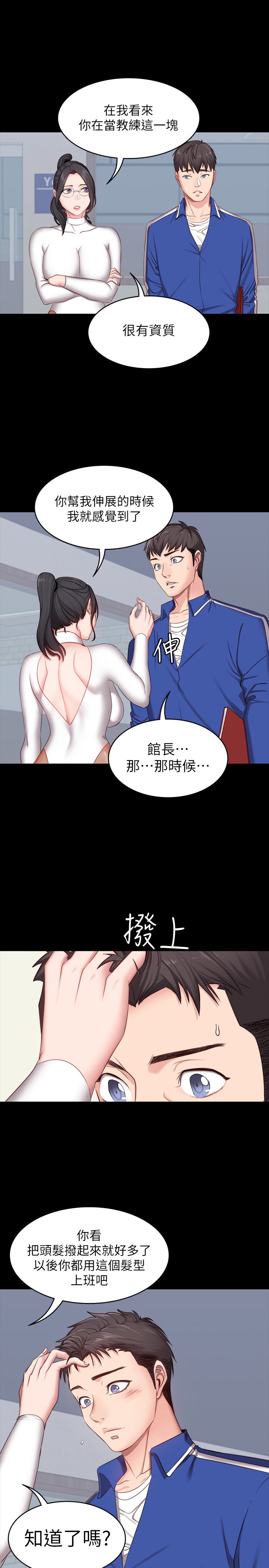 第6话 - 会员们真正需要的东西 第 12 页