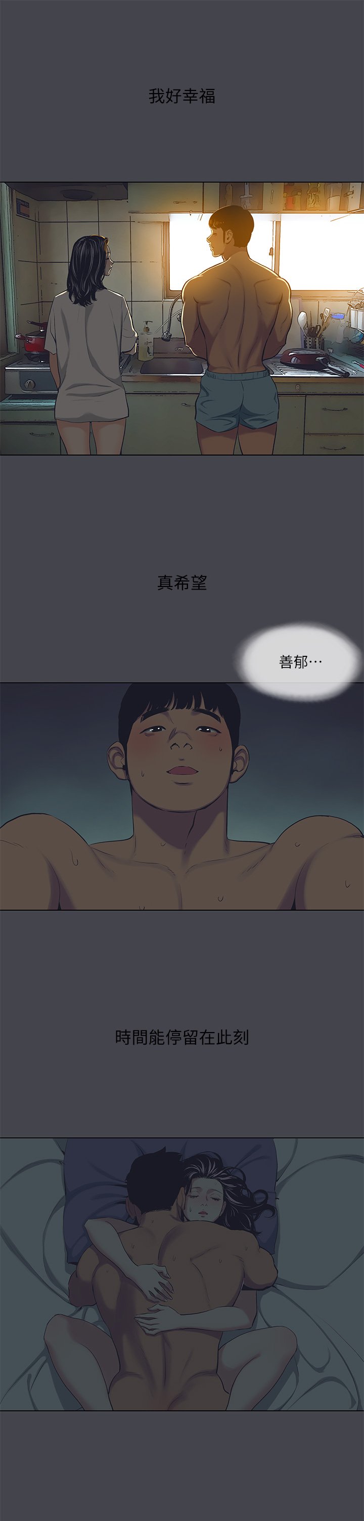 第108话 - 老师的身心灵治疗术 第 11 页