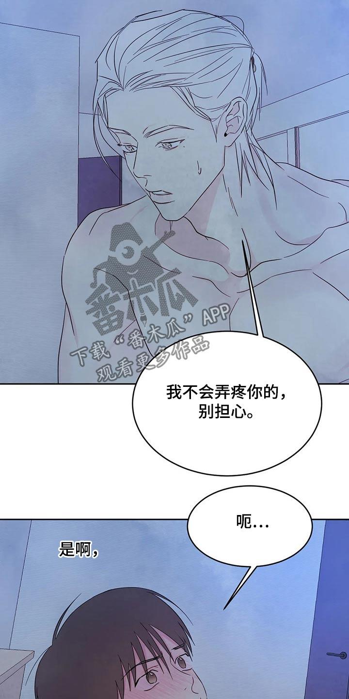 第93话 【第二季】轻轻 第 17 页