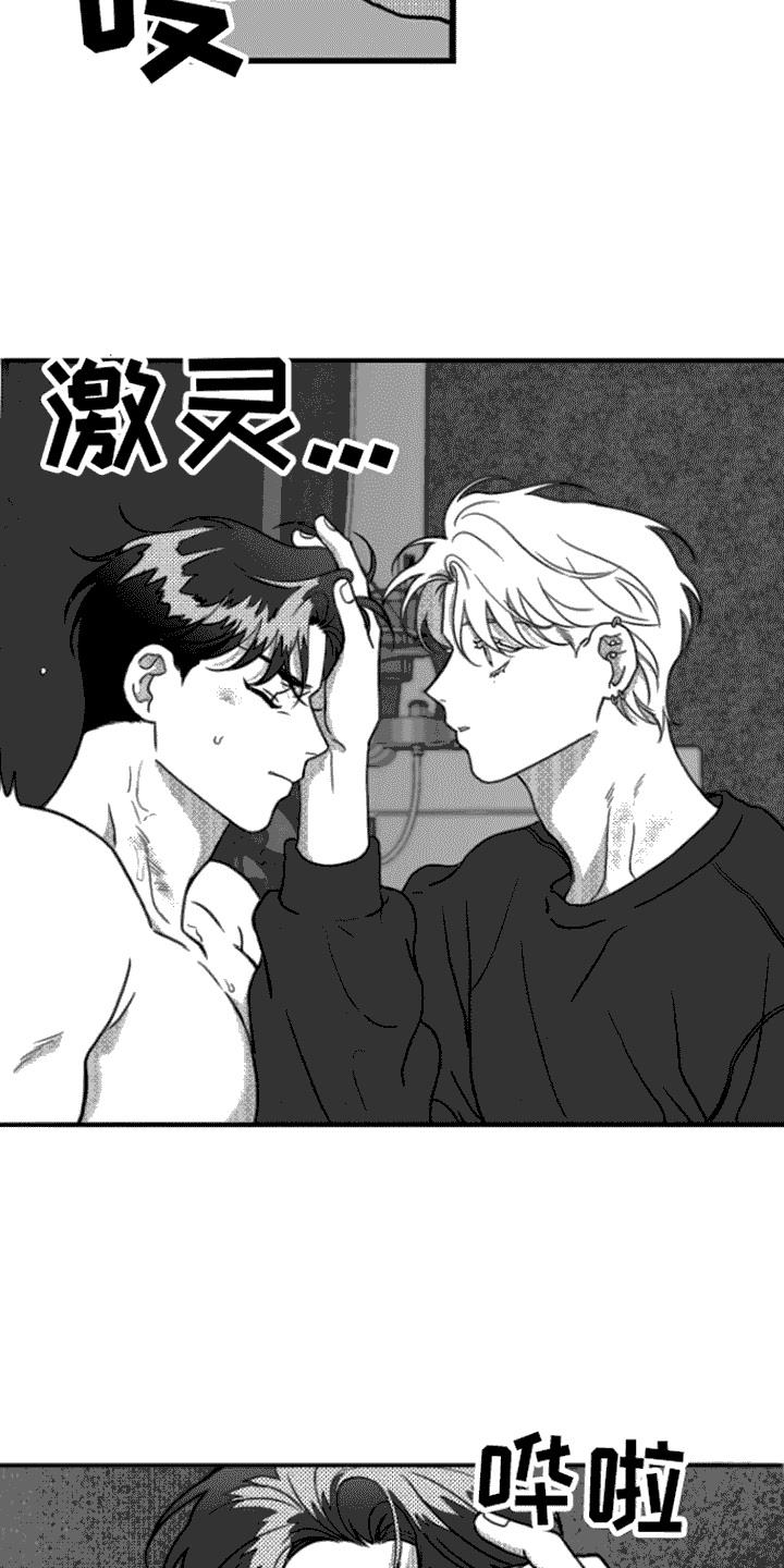 第18话 剃毛 第 3 页