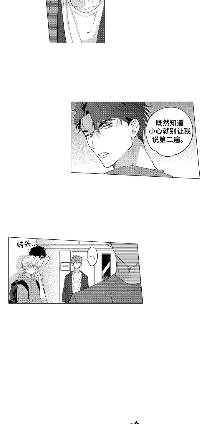 第1话 邻居 第 9 页