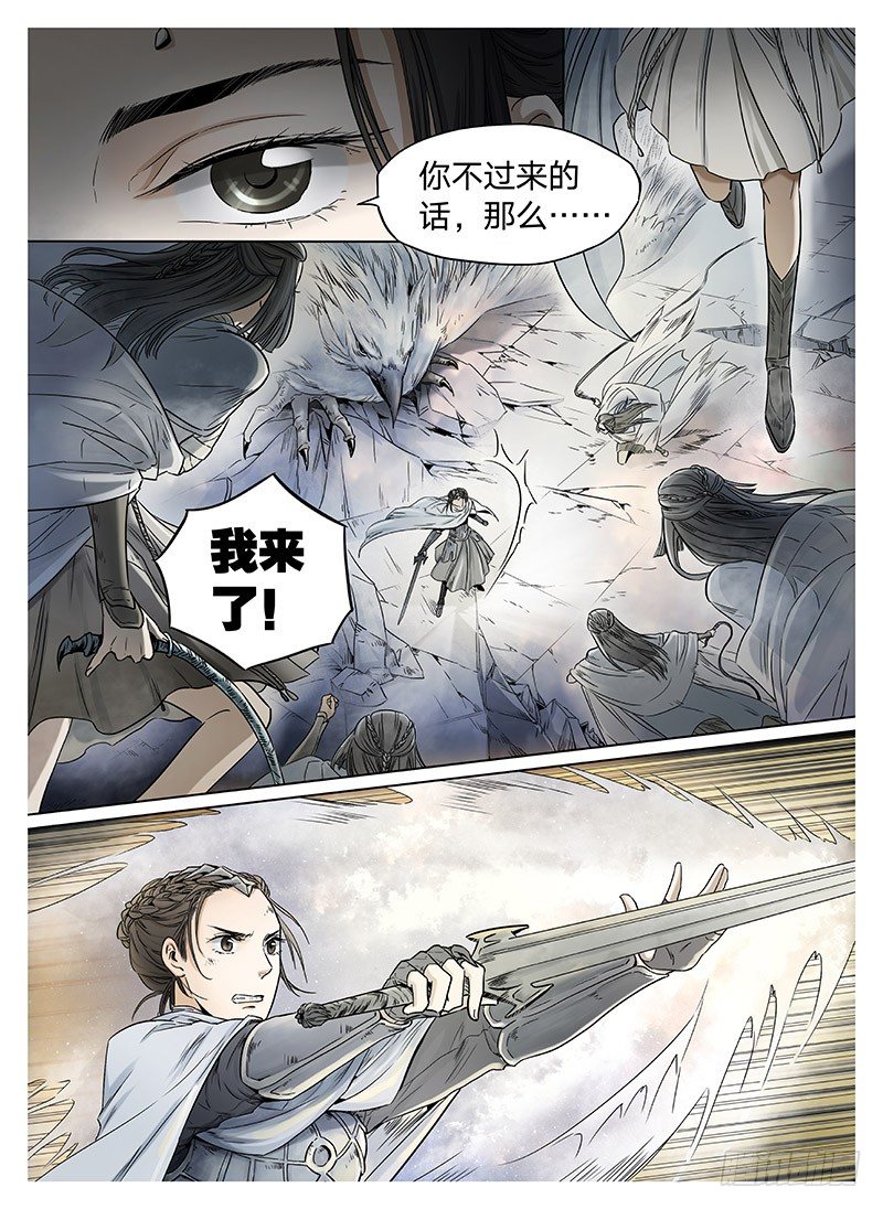 冰雪临界 第8回 腥红之夜01 第 9 页