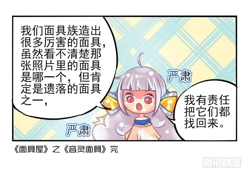 第22话：音灵面具02 第 23 页