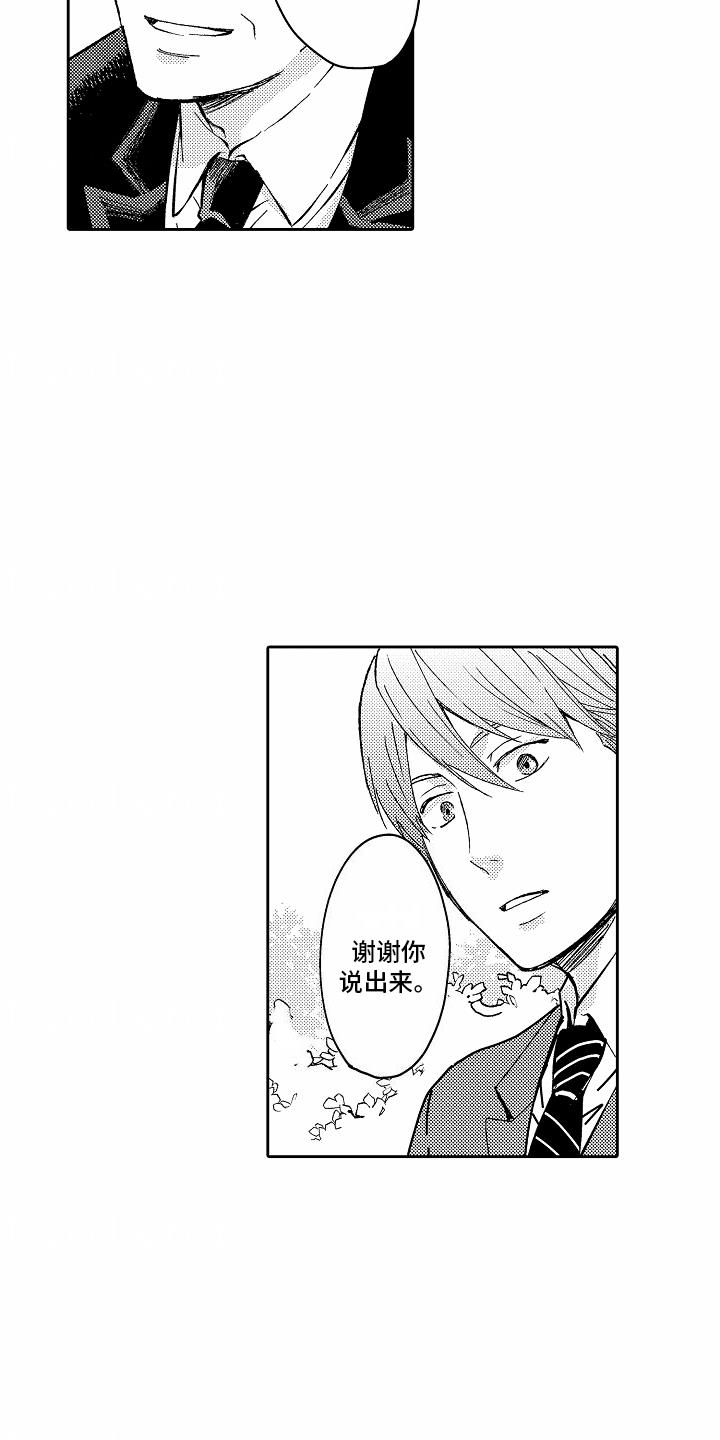 第13话 因为喜欢 第 3 页