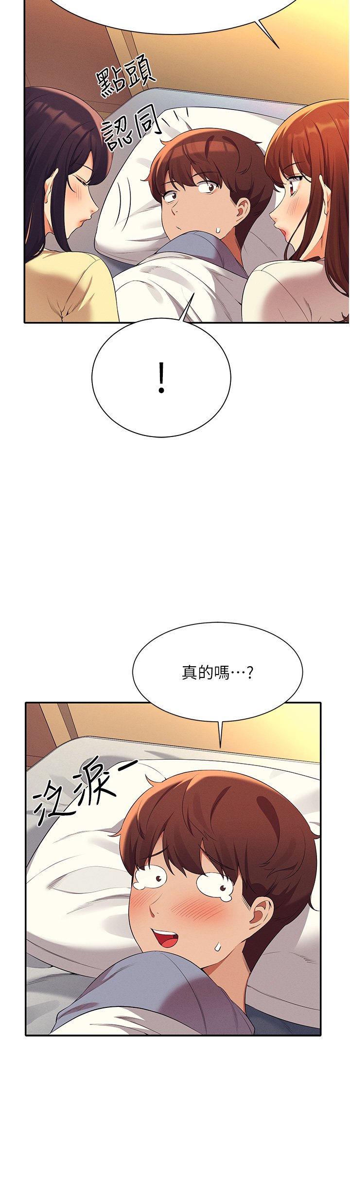 第67话 - 做完上次被打断的事吧! 第 13 页
