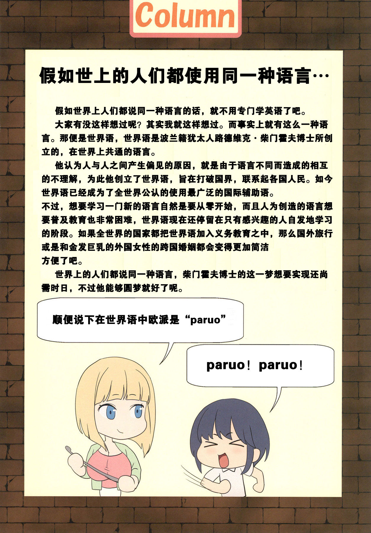 第1话 第 17 页