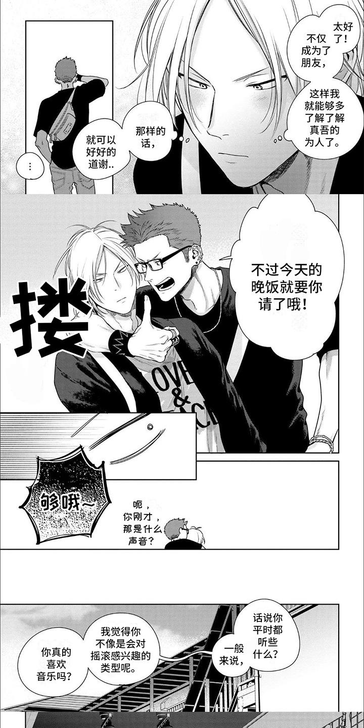 第2话 喜欢 第 5 页