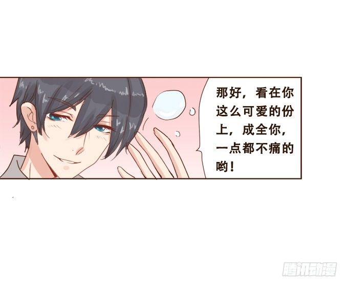 甜蜜冤家小萌宠 第 21 页