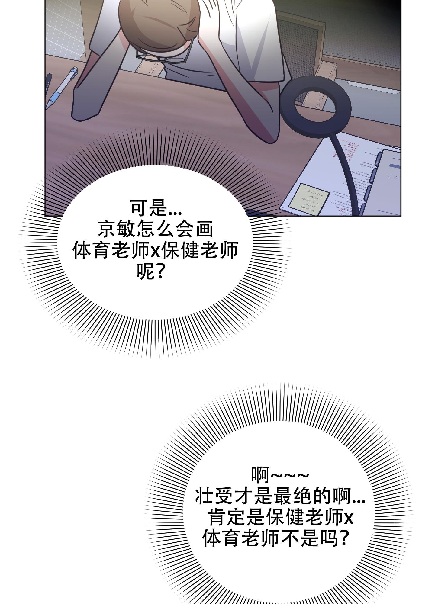 第1话 嗑CP 第 45 页