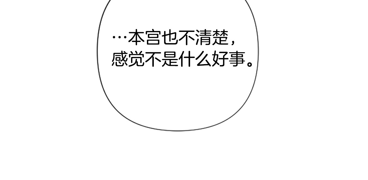 第94话 内心不安 第 21 页