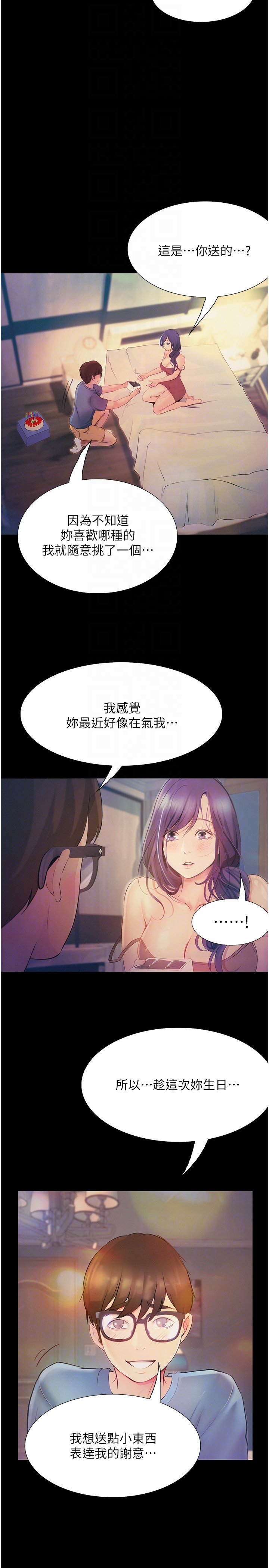 第14话 - 心跳加速的电影院幽会 第 22 页