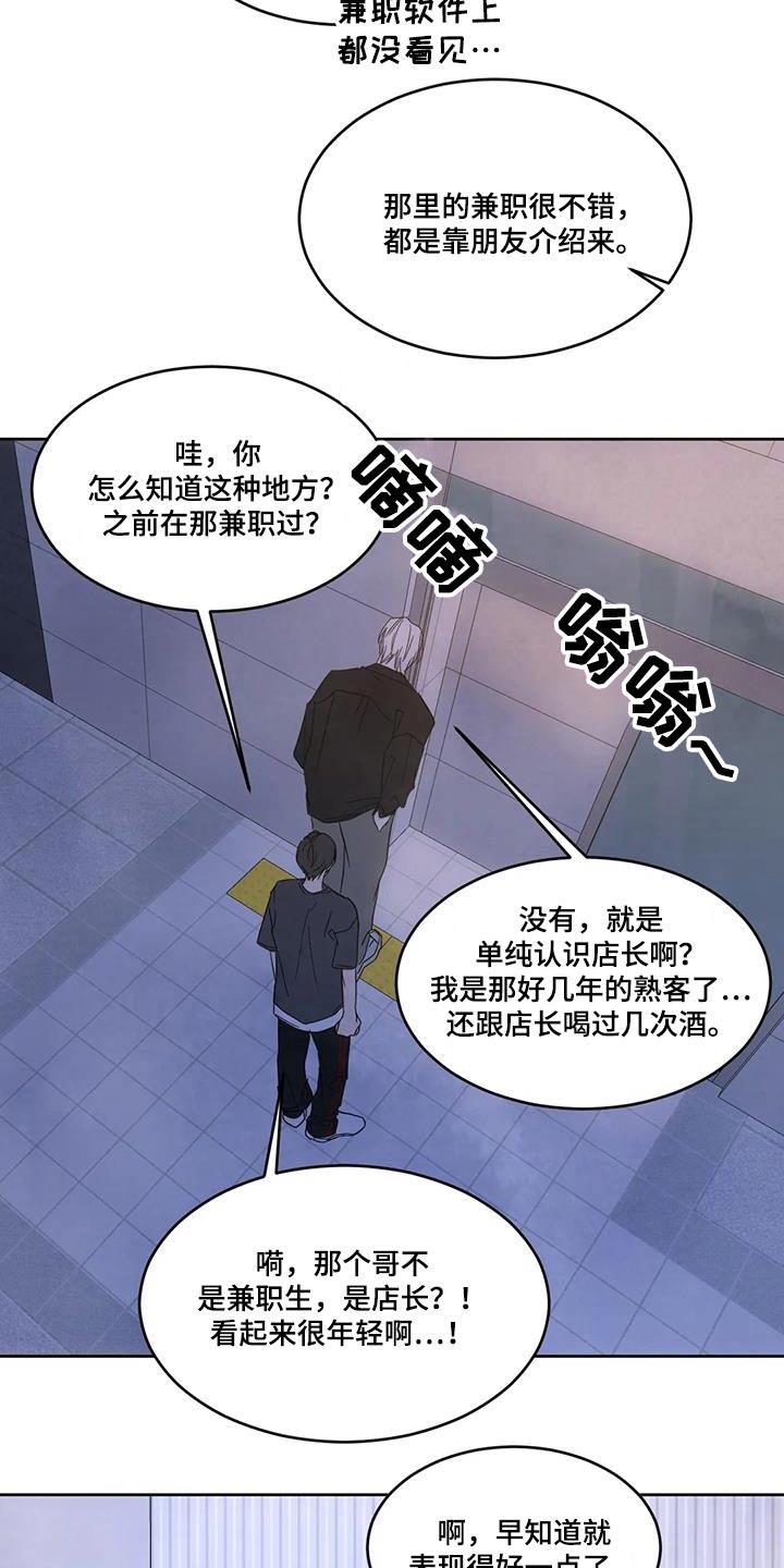 第147话 【第二季】玩笑 第 7 页