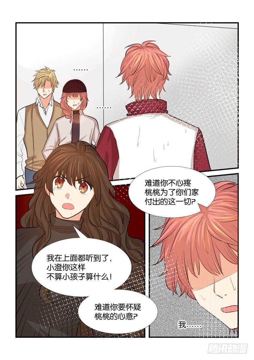 第三十六话 第 8 页