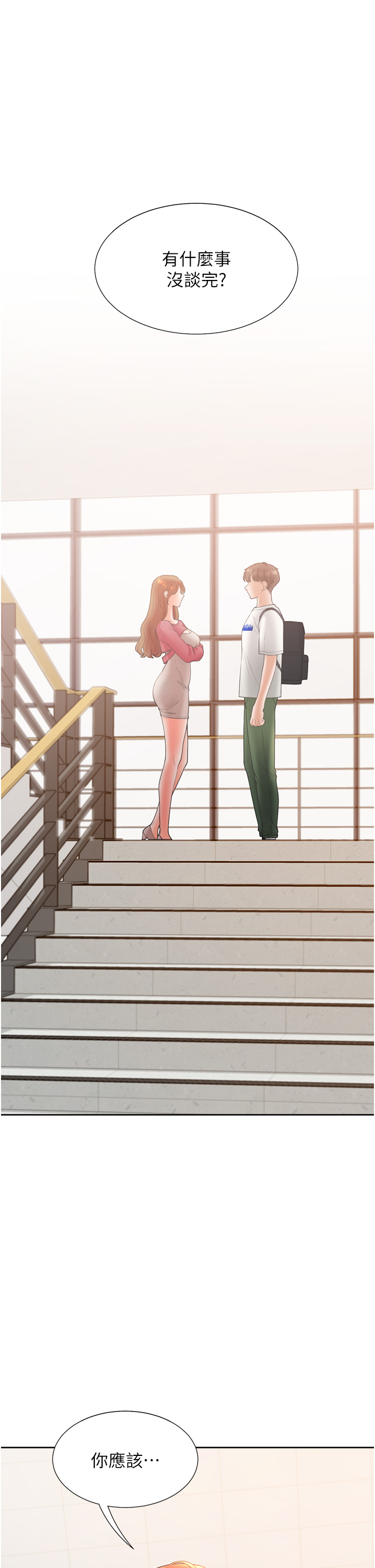 第86话 - 柏翰，今晚不准睡♥ 第 21 页
