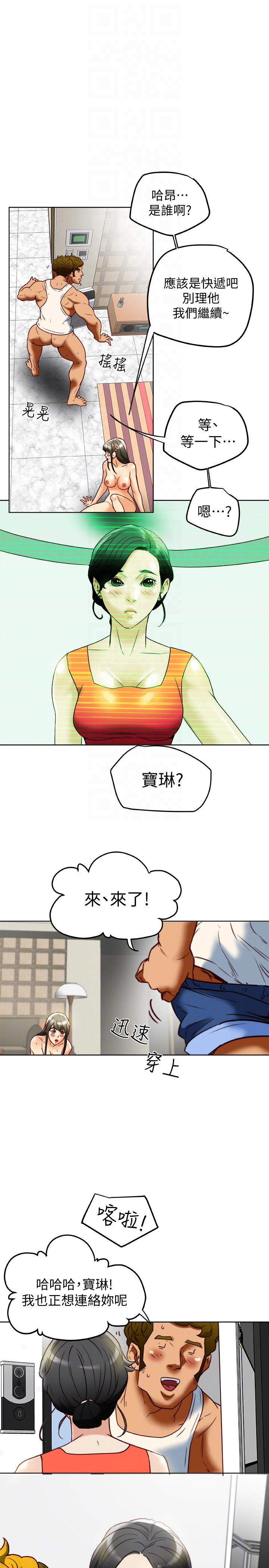 第24话-激起男人征服欲的女子 第 31 页